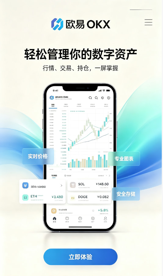 欧交易所app官方注册与实名教程